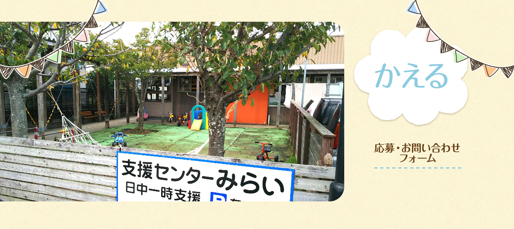 応募・お問い合わせフォーム